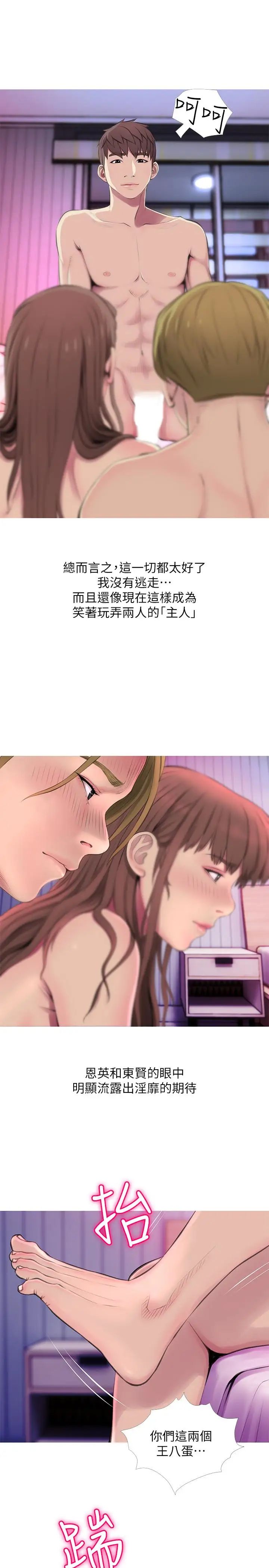 阿姨的秘密情事第55话-被玩弄有这么爽吗?