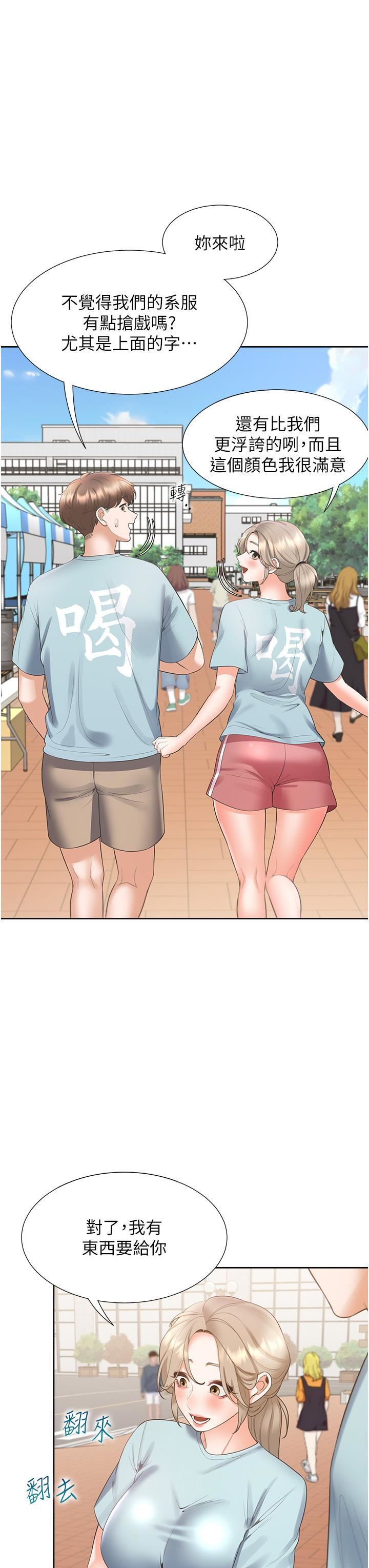 同居上下舖第51话-上场前先来个加油炮