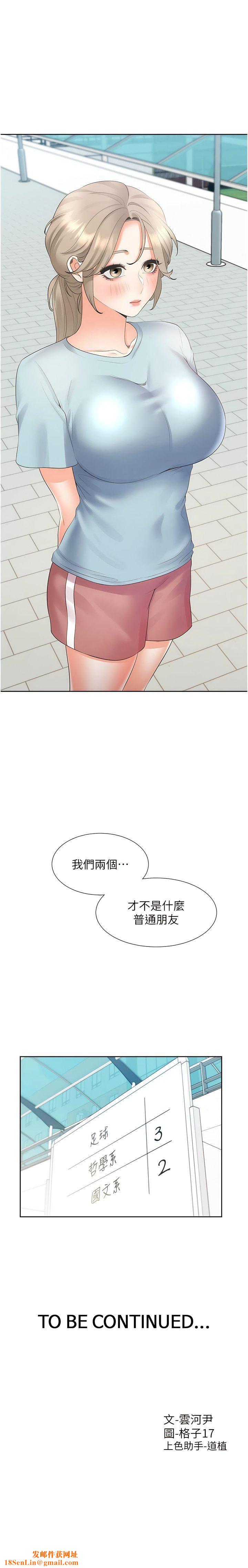 同居上下舖第53话-我们不是普通朋友