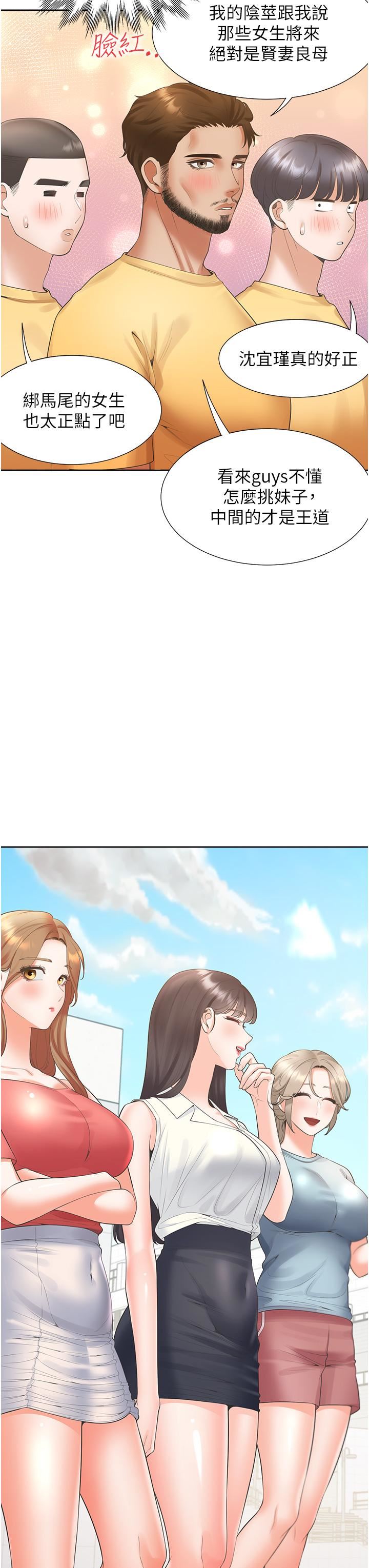 同居上下舖第54话-赢瞭有亲亲!