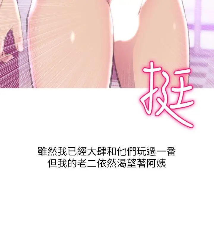 阿姨的秘密情事第57话-浓烈的气氛