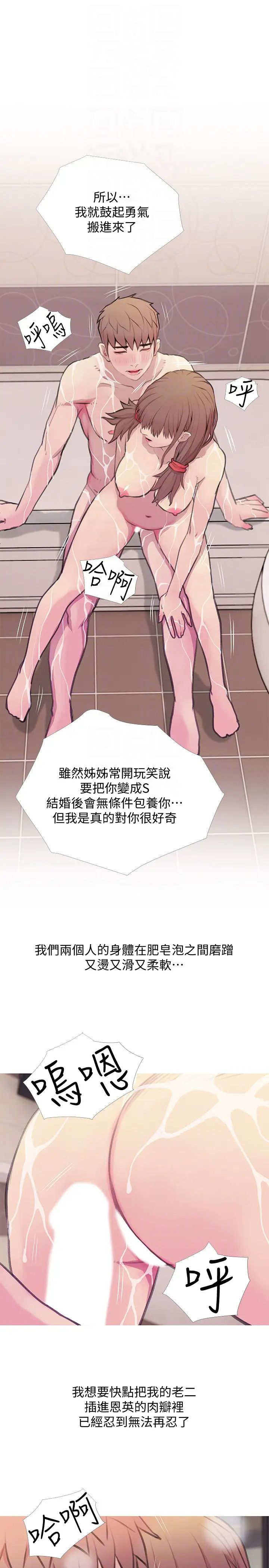 阿姨的秘密情事第60话-恩英向着俊赫的心