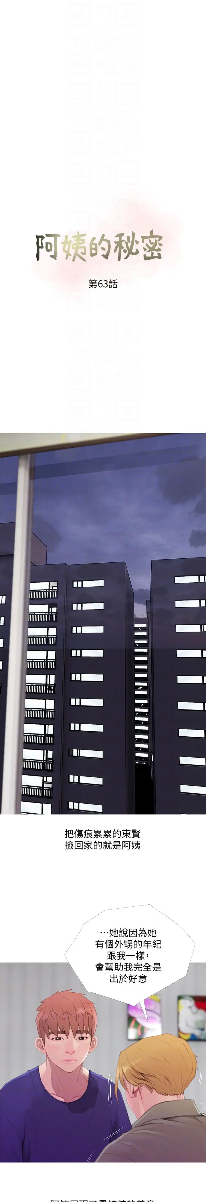 阿姨的秘密情事第63话-一年之后