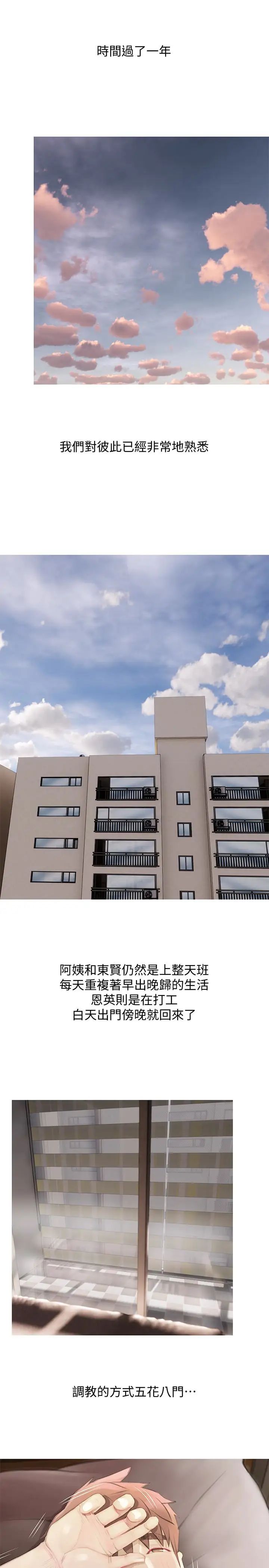 阿姨的秘密情事第63话-一年之后