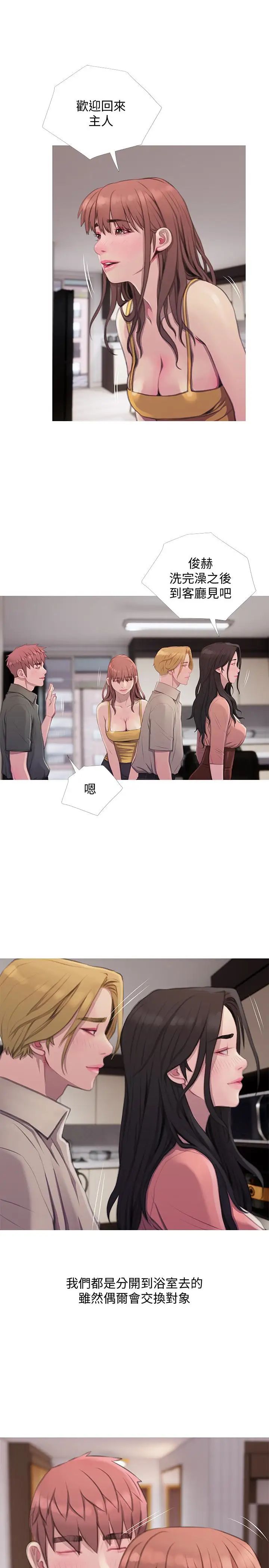 阿姨的秘密情事第64话-家中崭新的局面