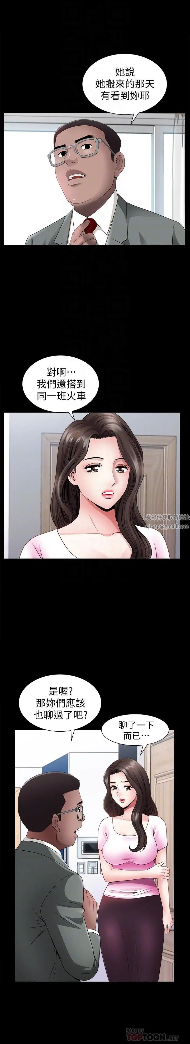 双妻生活第3话-邻居间过度的亲切