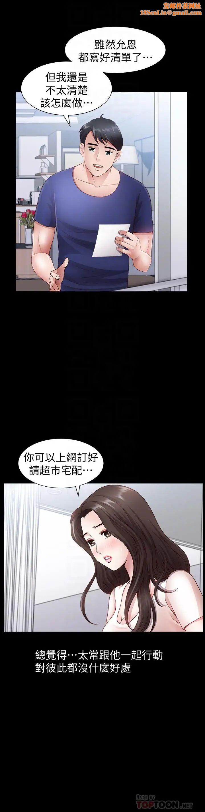 双妻生活第3话-邻居间过度的亲切