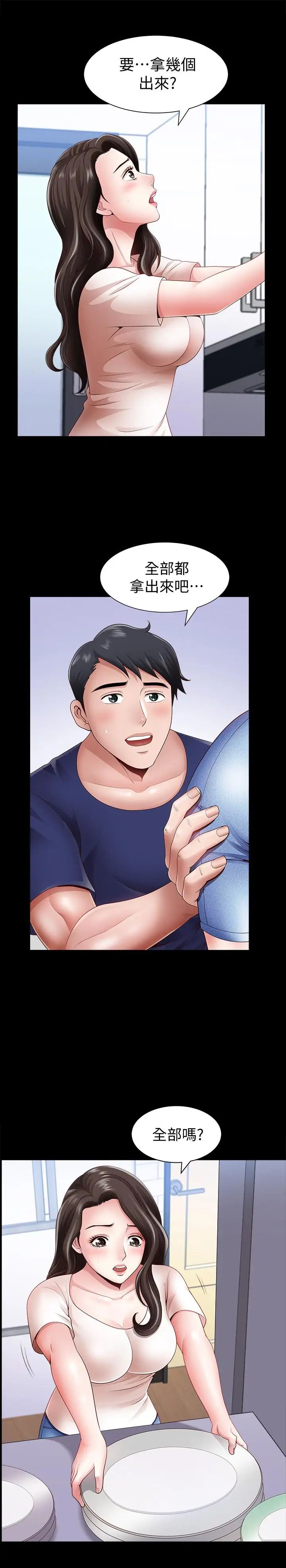 双妻生活第3话-邻居间过度的亲切