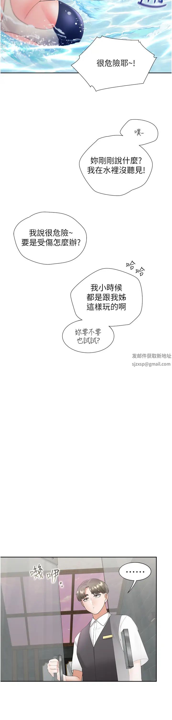 同居上下舖第66话-我们被锁住瞭?!