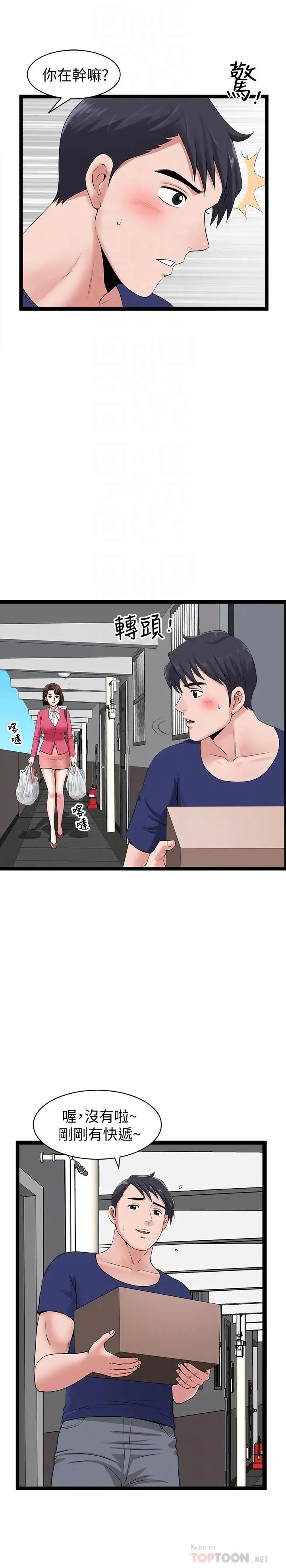 双妻生活第4话-在老公背后偷来暗往