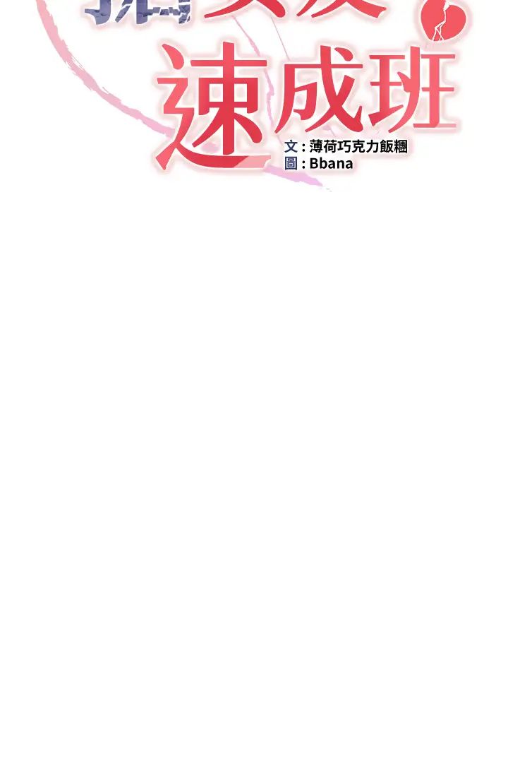 抢女友速成班第33话-坏男人的魅力