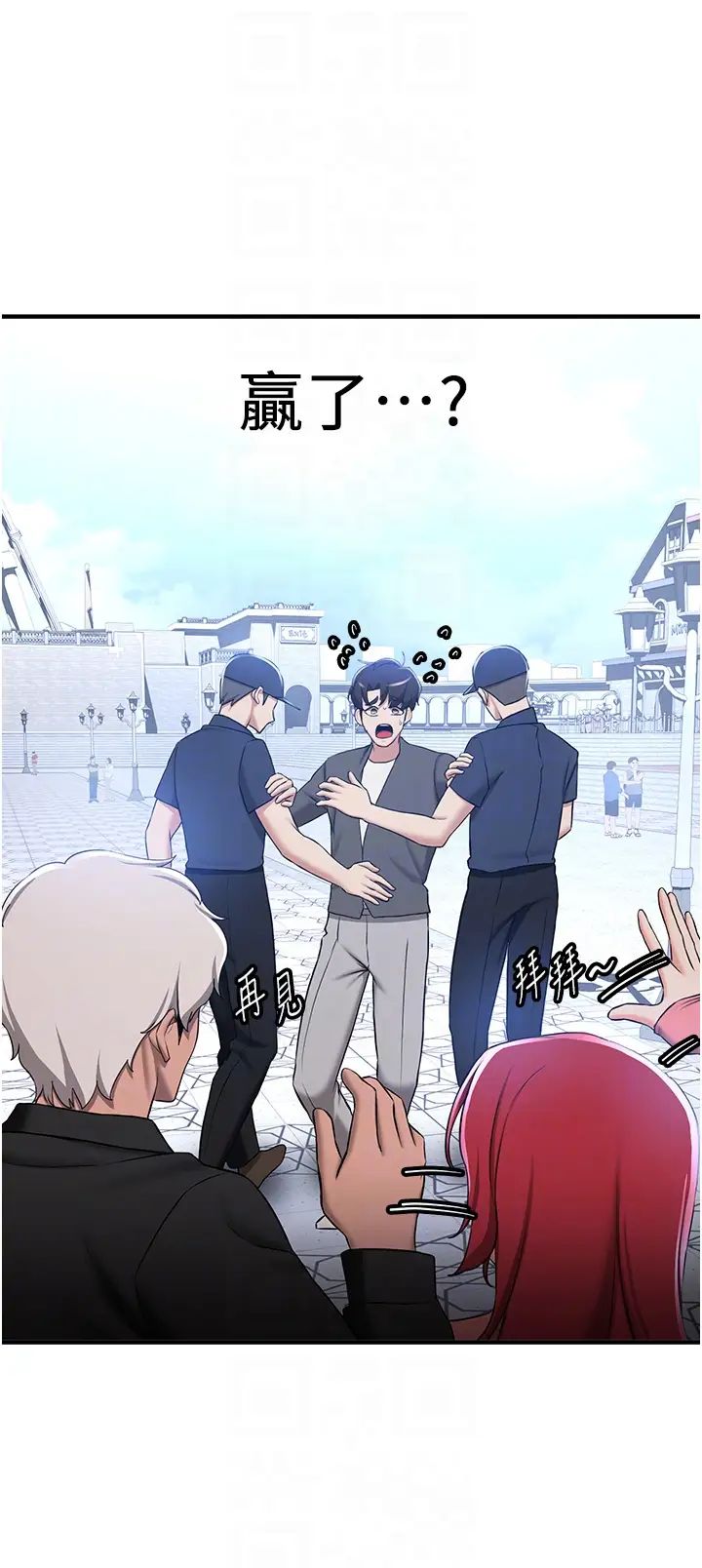 抢女友速成班第33话-坏男人的魅力