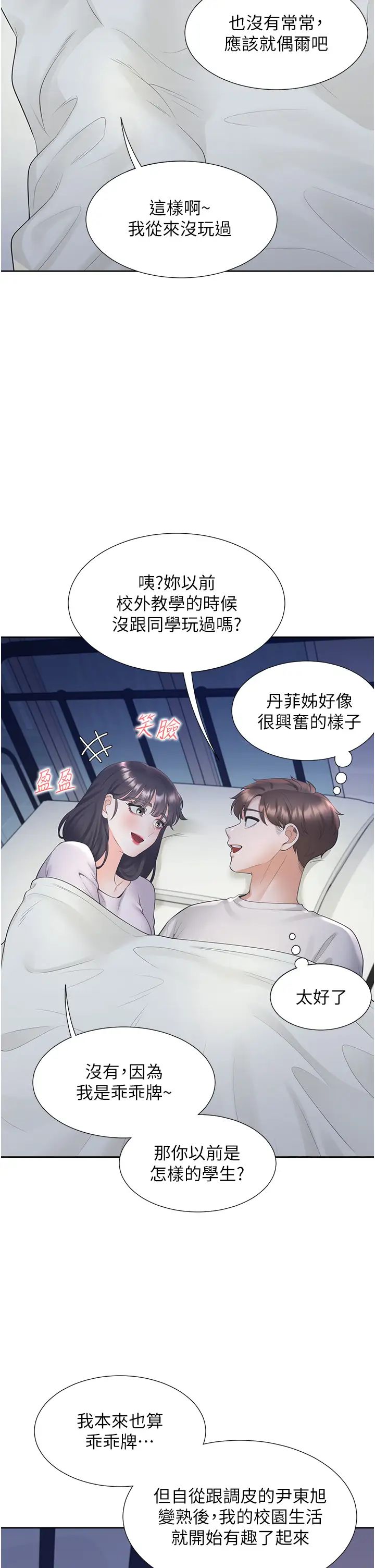 同居上下舖第71话-这样妳就动不瞭瞭吧?