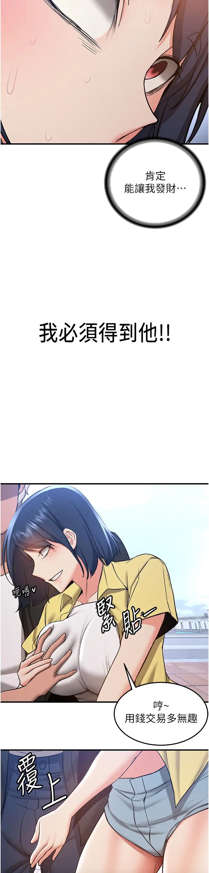 抢女友速成班第34话-我什么都愿意为你做!