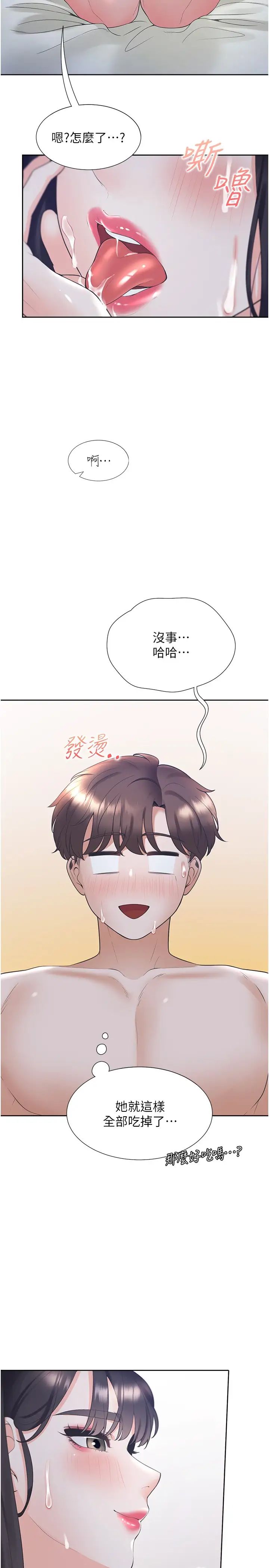 同居上下舖第72话-被抽到发红的蜜臀