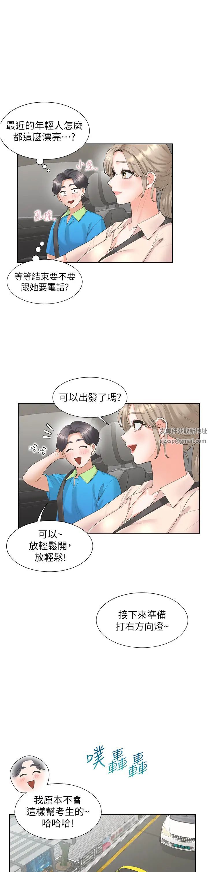 同居上下舖第75话-勾引男人的秘诀