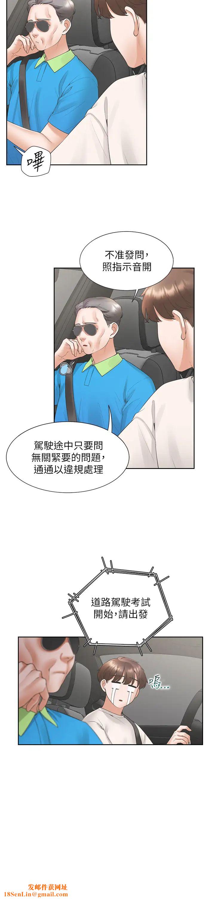 同居上下舖第75话-勾引男人的秘诀