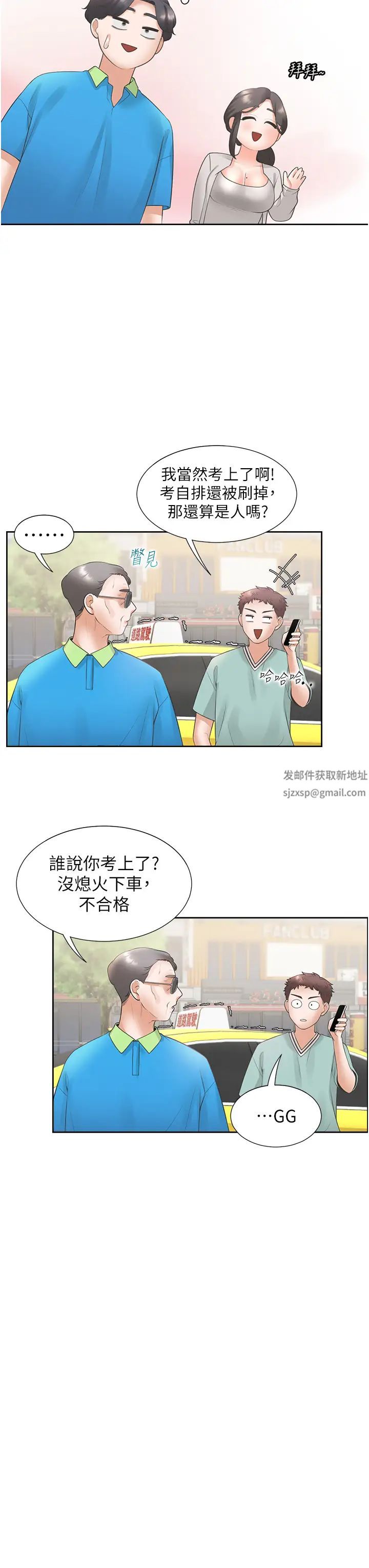 同居上下舖第75话-勾引男人的秘诀