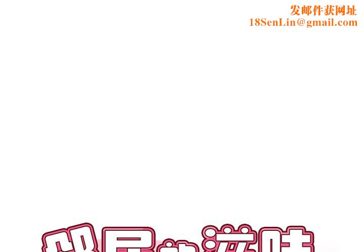 邻居的滋味第1话