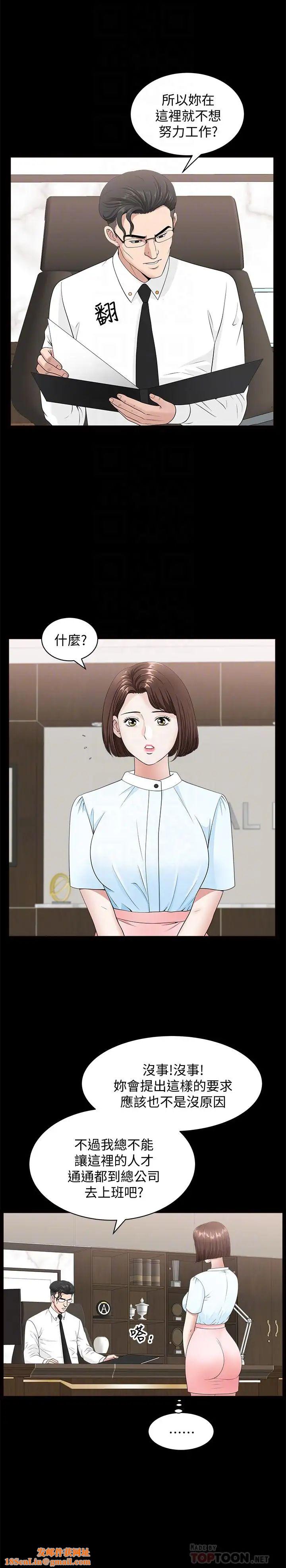 双妻生活第15话-想去总公司上班就听话