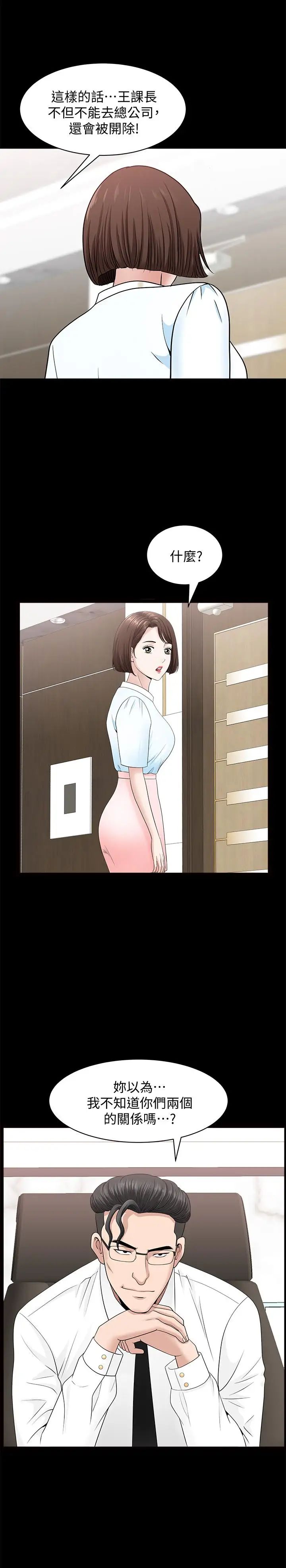 双妻生活第15话-想去总公司上班就听话