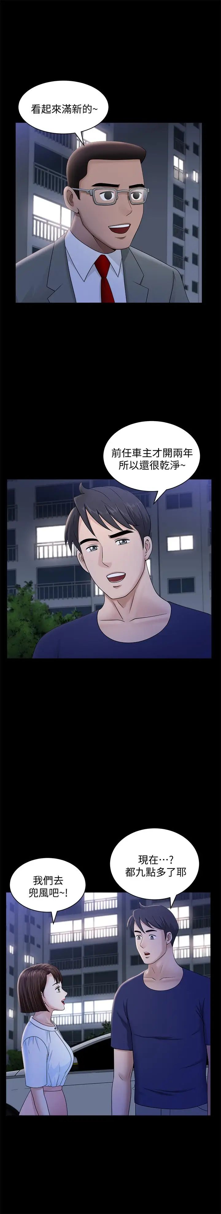 双妻生活第18话-两夫妻尴尬的相遇