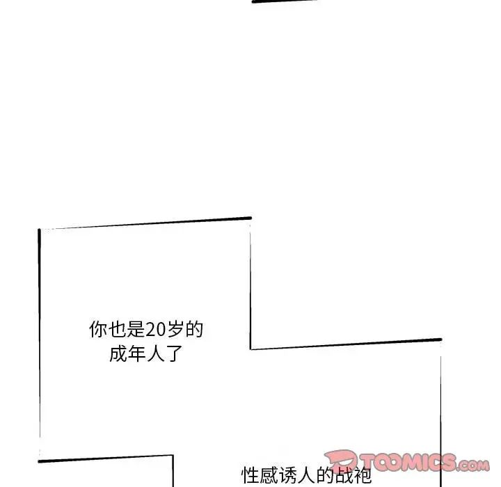 越界的20岁第17话