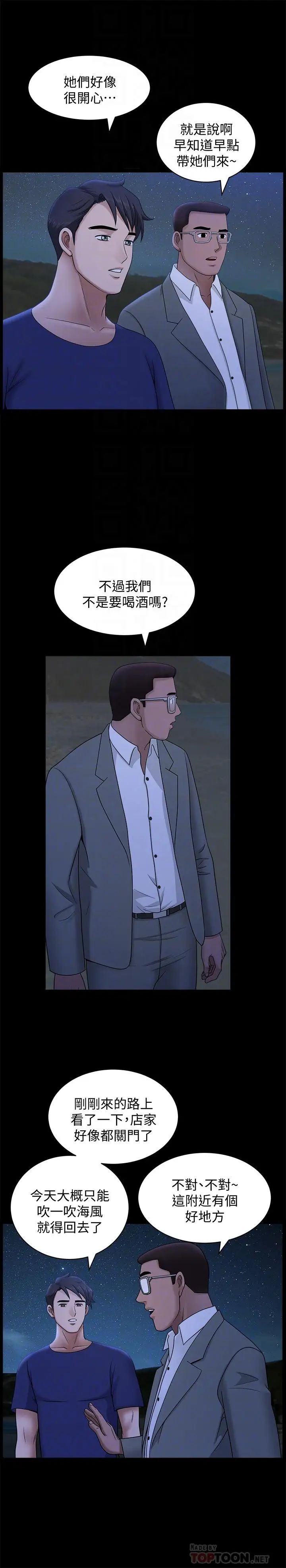 双妻生活第19话-出轨总是在最坏的时机被发现