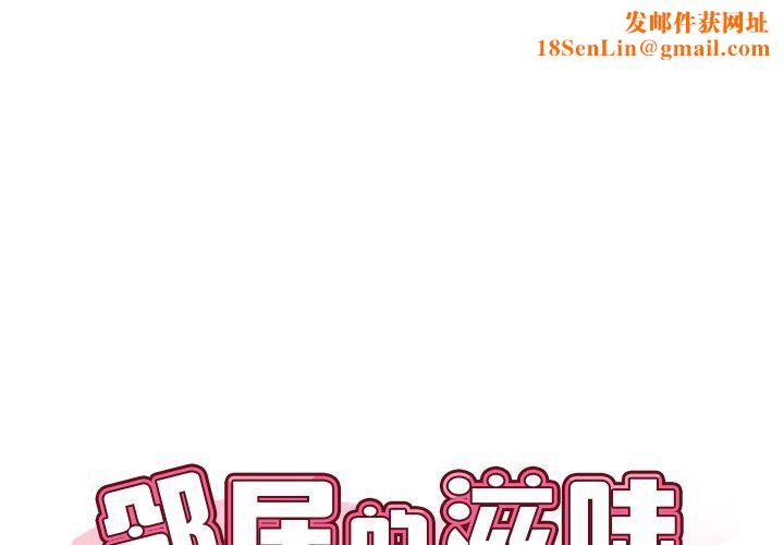 邻居的滋味第3话