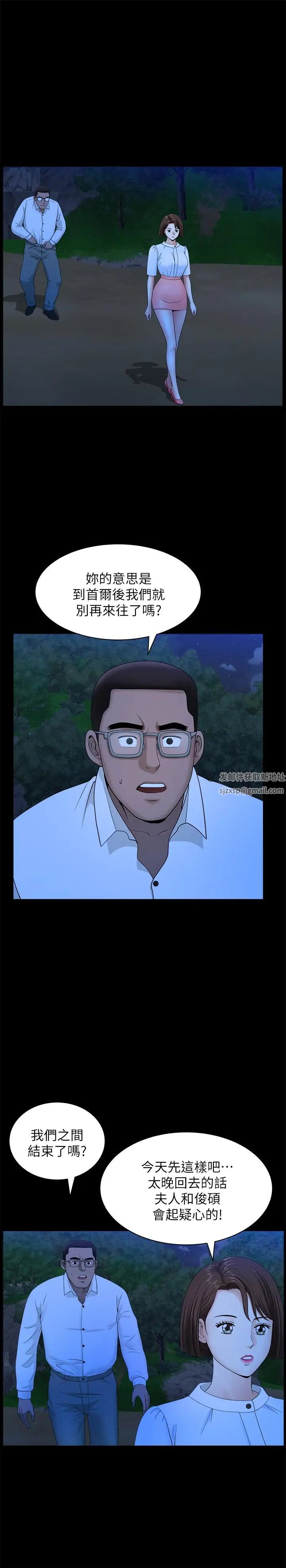 双妻生活第20话-怎么会有这种狗男女