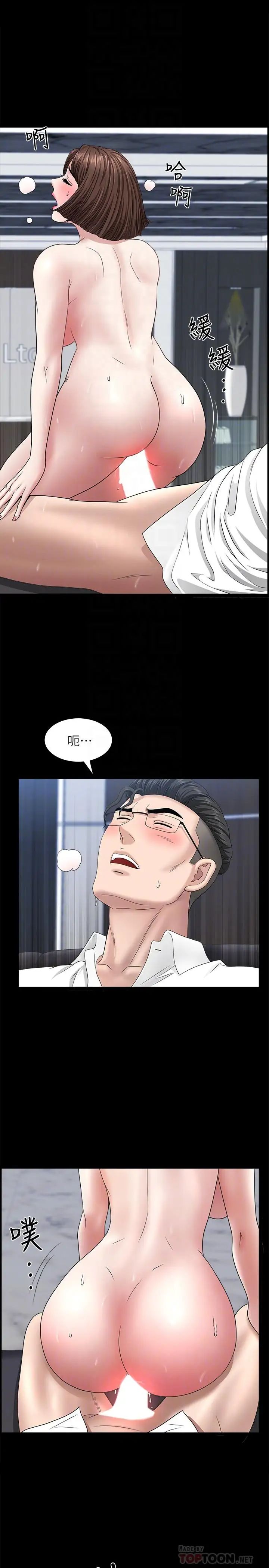 双妻生活第23话-到处献身的后果