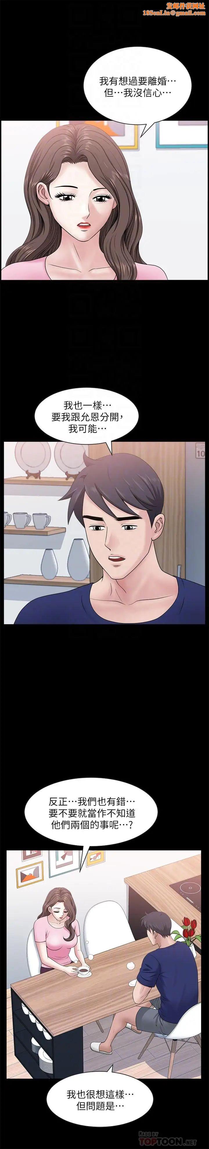 双妻生活第23话-到处献身的后果