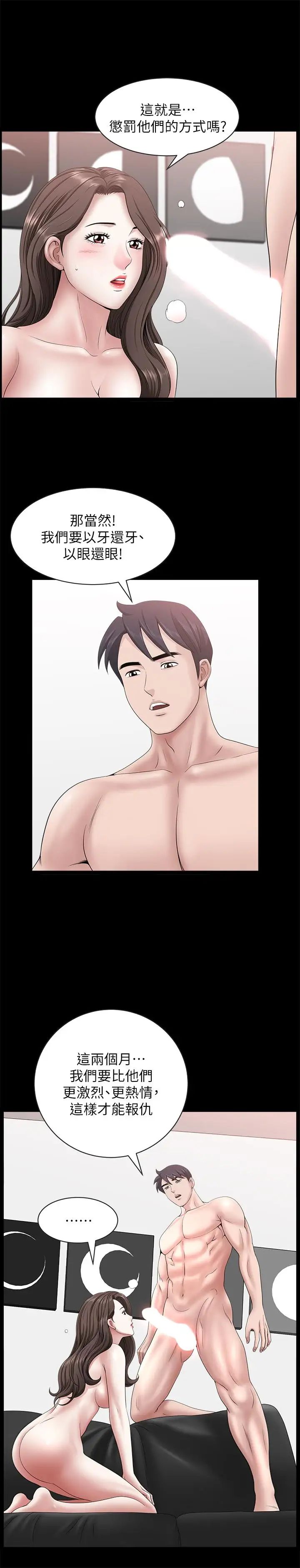 双妻生活第23话-到处献身的后果