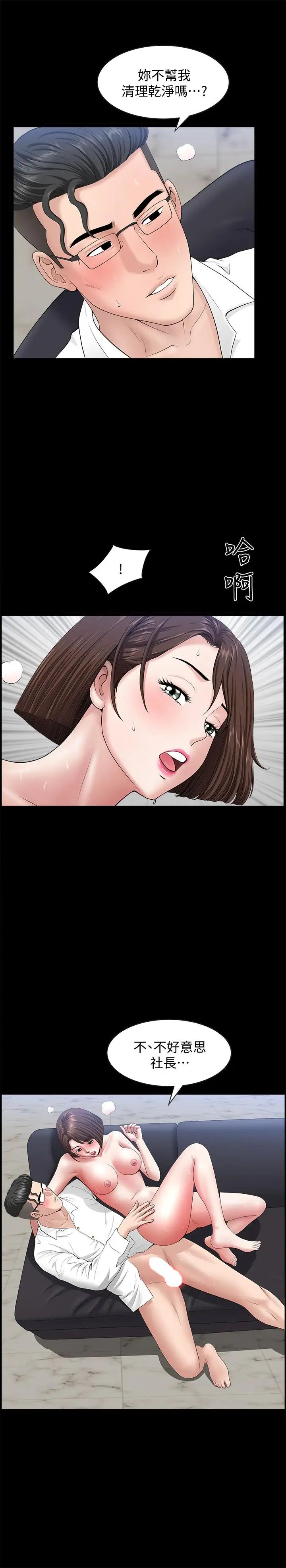 双妻生活第23话-到处献身的后果