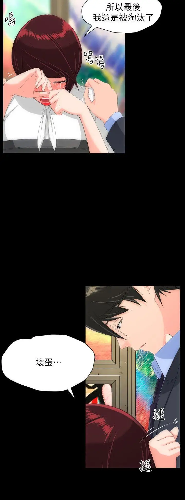 成人的滋味第28话