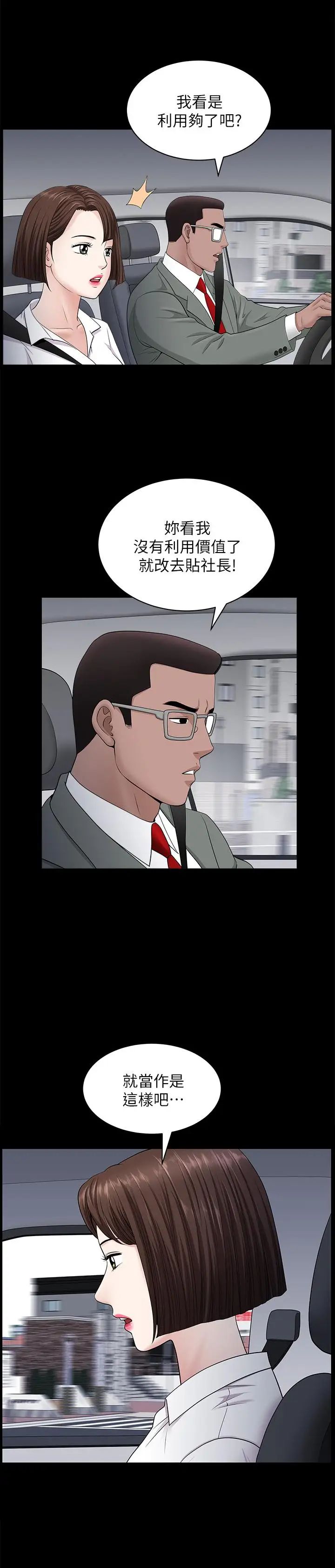 双妻生活第25话-露出本性的邻居