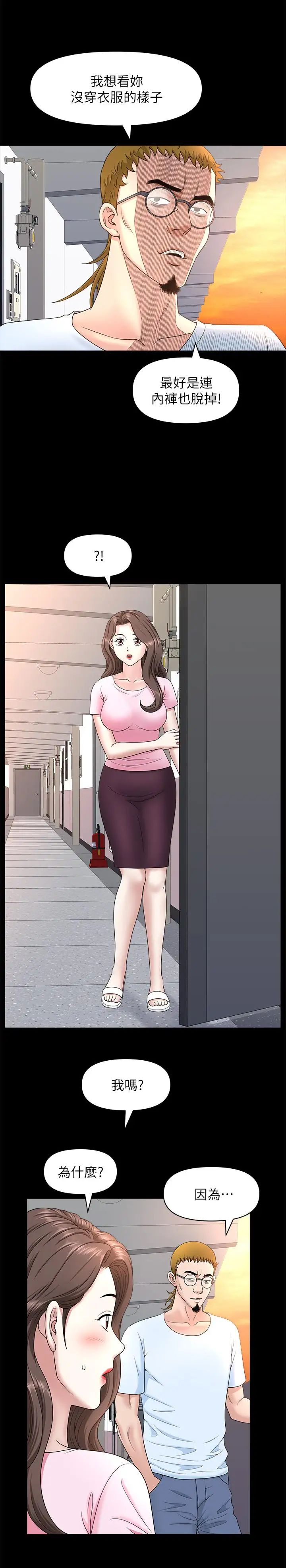 双妻生活第25话-露出本性的邻居