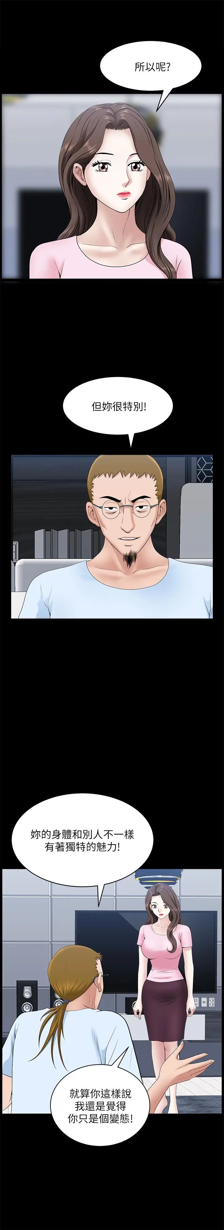 双妻生活第27话-虽然很羞耻，但也没办法