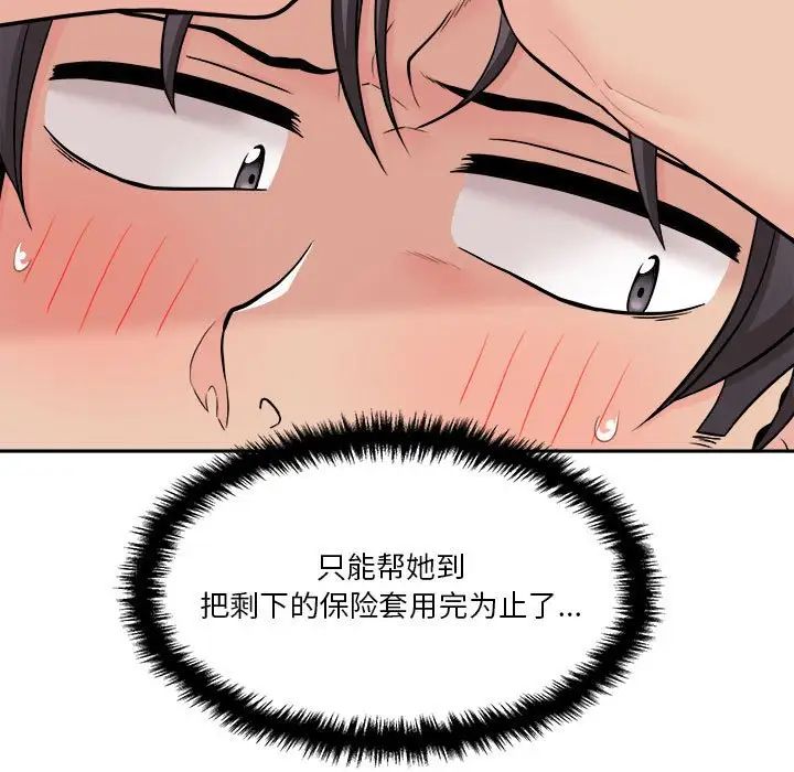 越界的20岁第20话