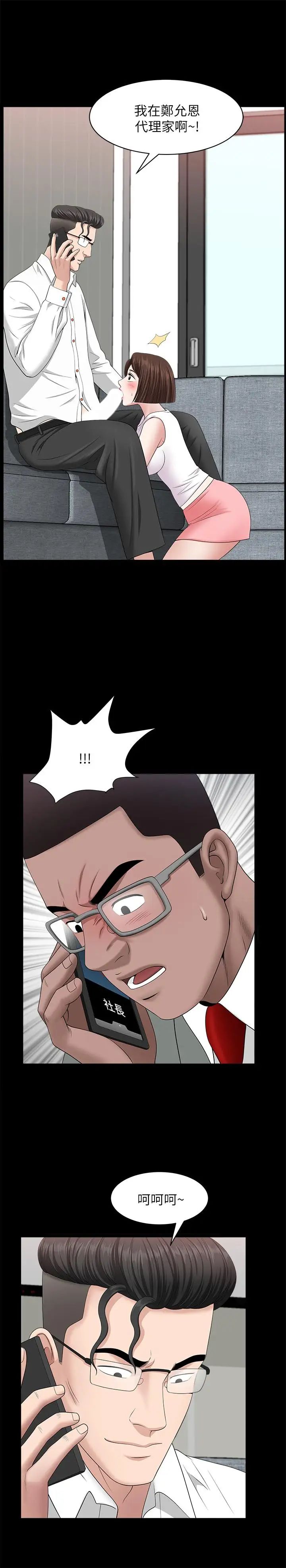 双妻生活第30话-偷吃还那么大声