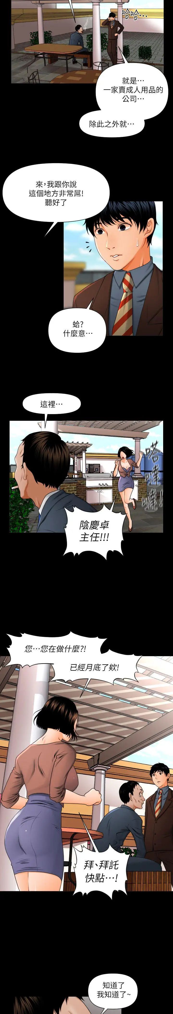 秘书的潜规则第1话-从第一天上班就?!