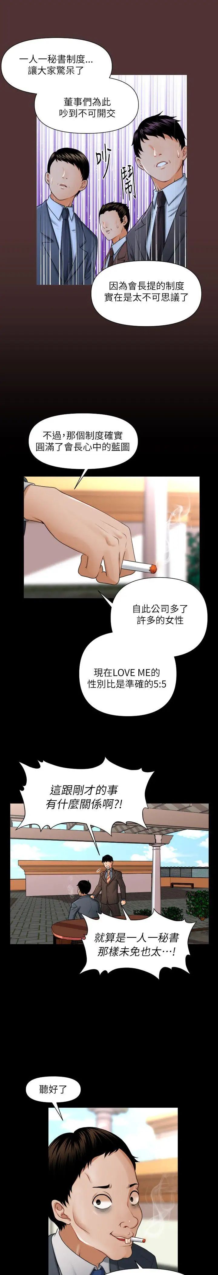 秘书的潜规则第1话-从第一天上班就?!