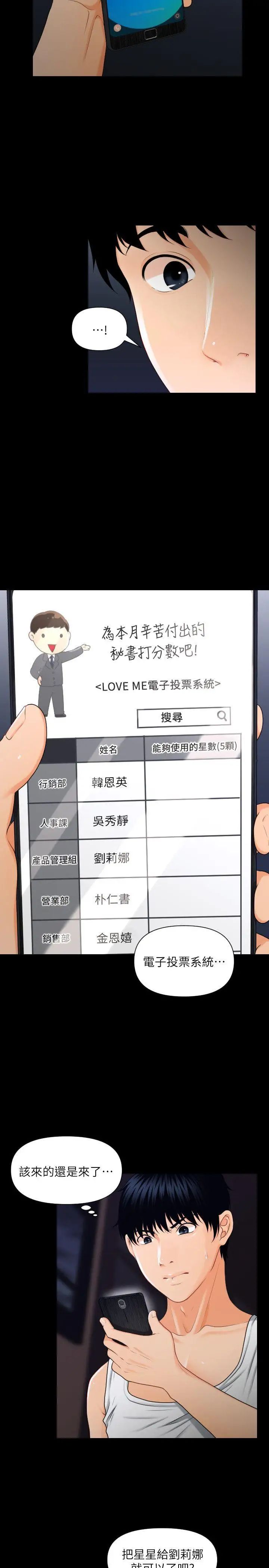 秘书的潜规则第4话-杨秘书的诱惑(3)