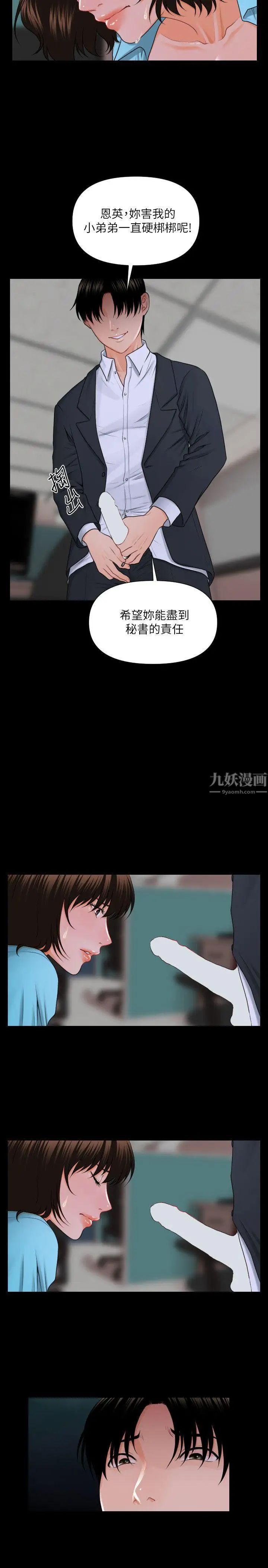 秘书的潜规则第6话-在办公室里