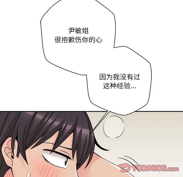 越界的20岁第23话