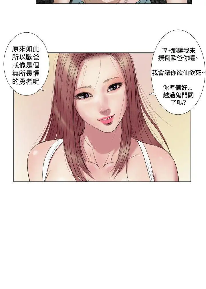 死亡天使第16话