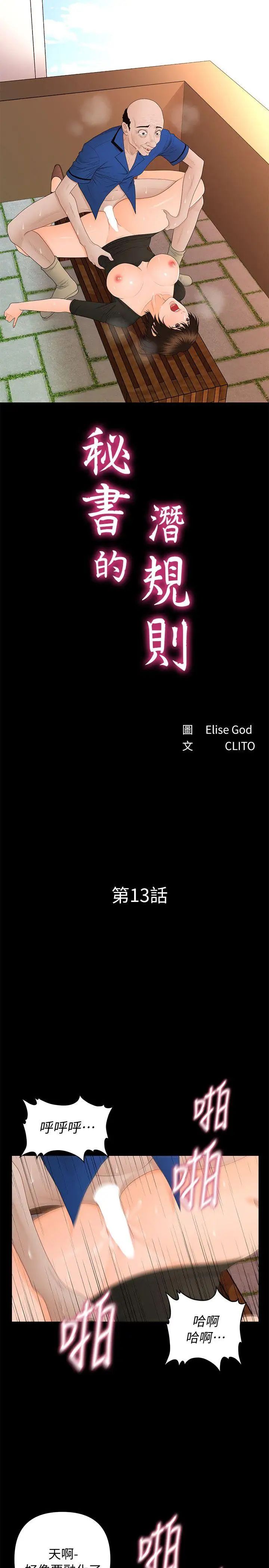 秘书的潜规则第13话-疯狂之后