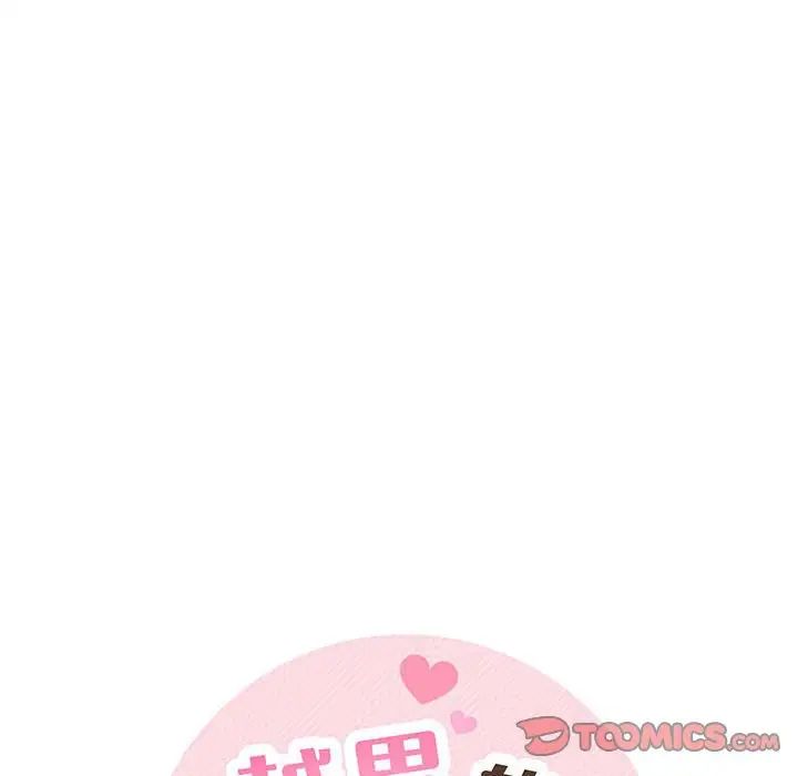 越界的20岁第26话