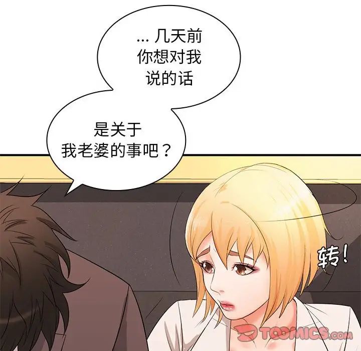 老婆至上第15话