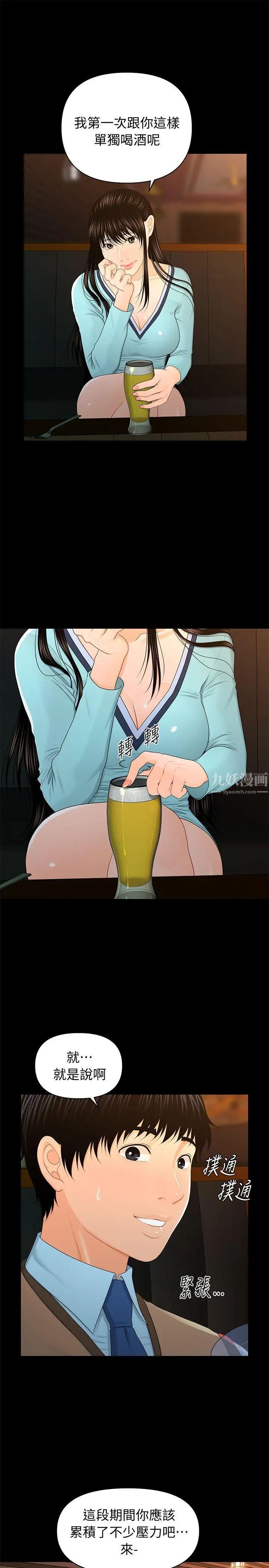 秘书的潜规则第18话-被理事下药后…